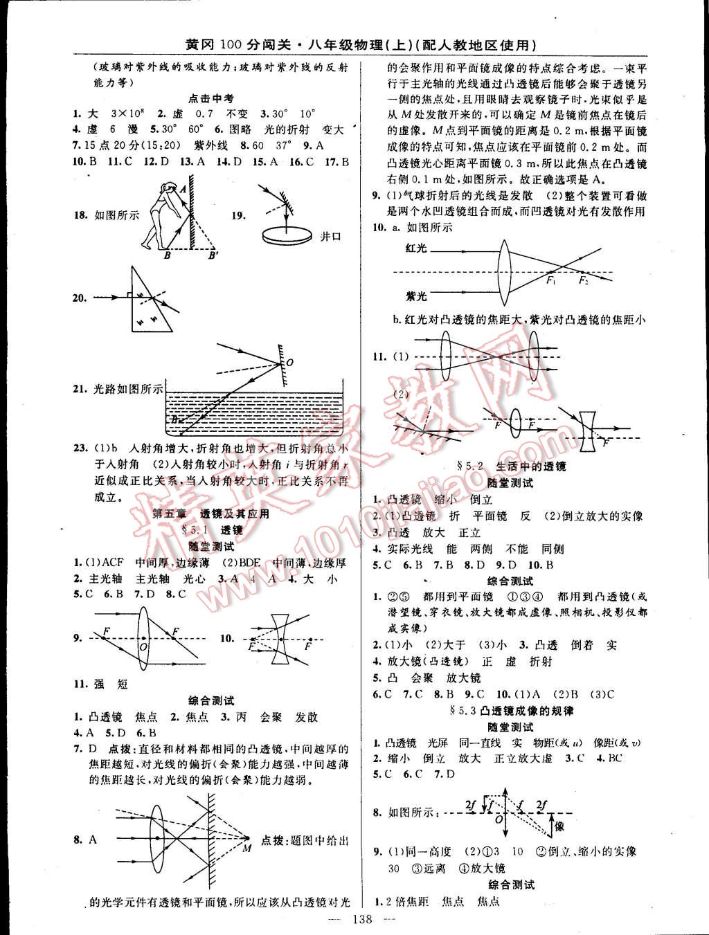 2014年黃岡100分闖關(guān)一課一測八年級物理上冊人教版 第8頁