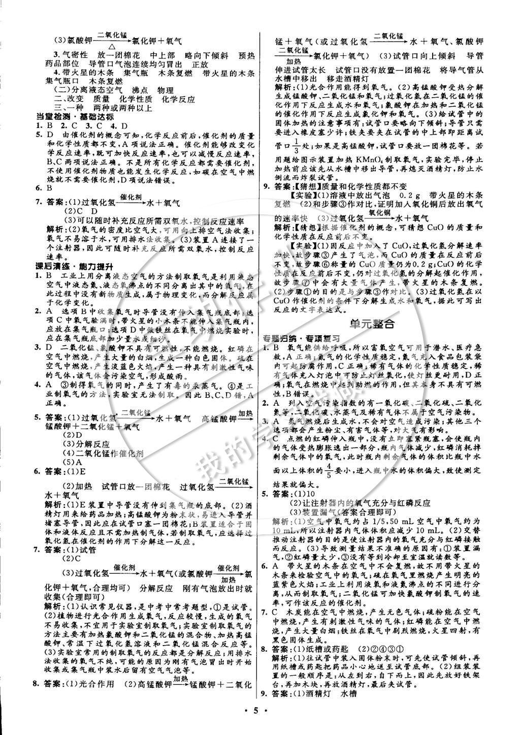 2014年初中同步測控全優(yōu)設(shè)計九年級化學(xué)上冊人教版 參考答案第13頁