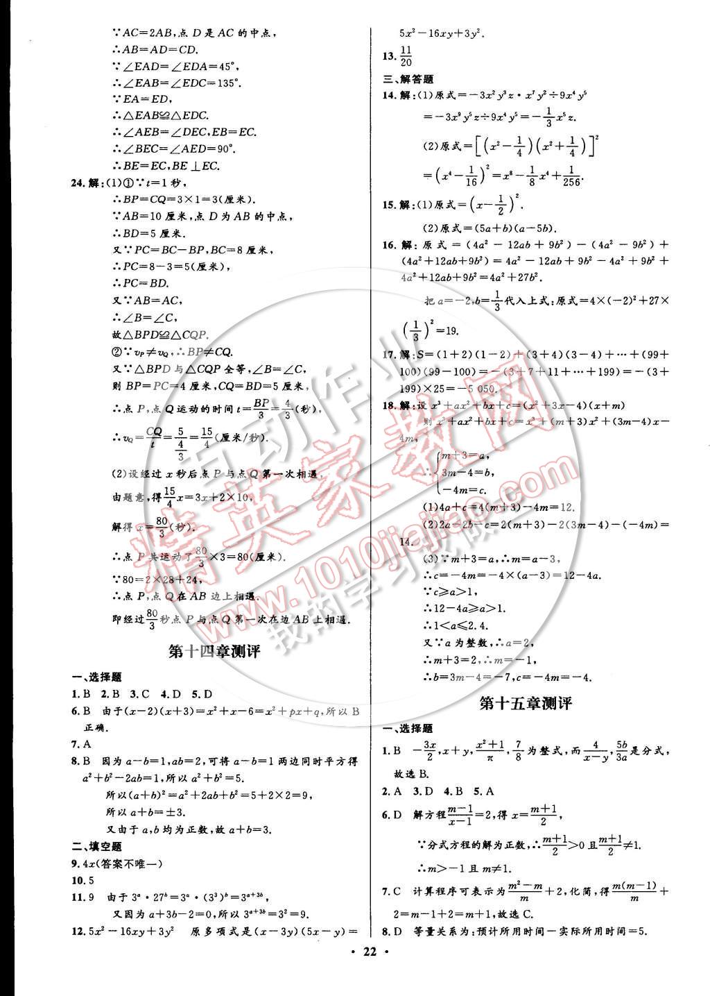 2014年初中同步測控全優(yōu)設(shè)計(jì)八年級(jí)數(shù)學(xué)上冊人教版 測評卷答案與解析第4頁