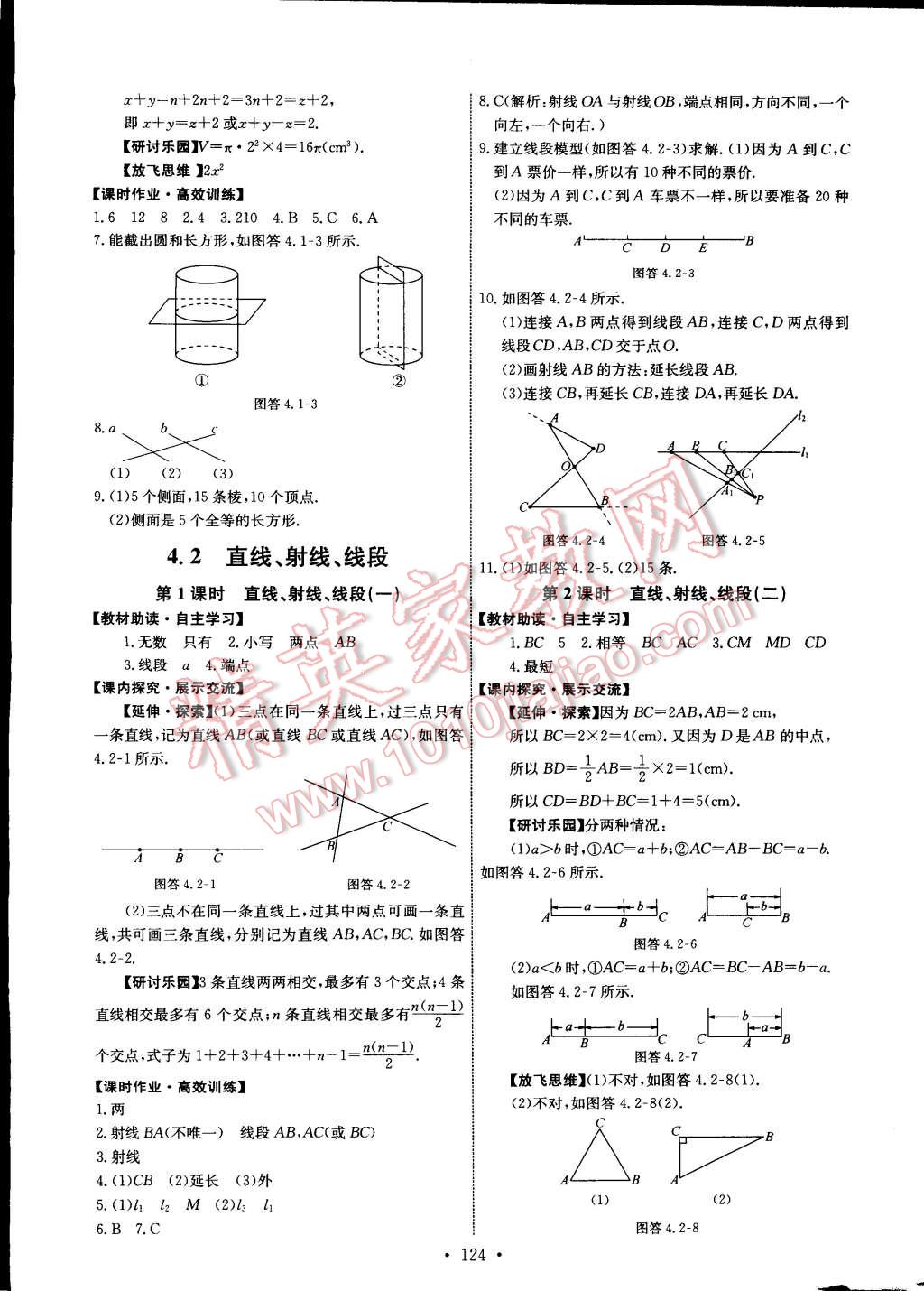 2014年能力培养与测试七年级数学上册人教版 第18页