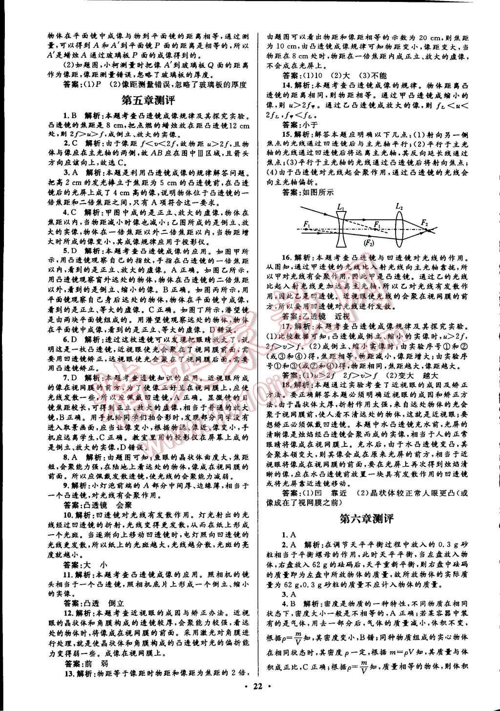 2014年初中同步測控全優(yōu)設(shè)計八年級物理上冊人教版 第4頁