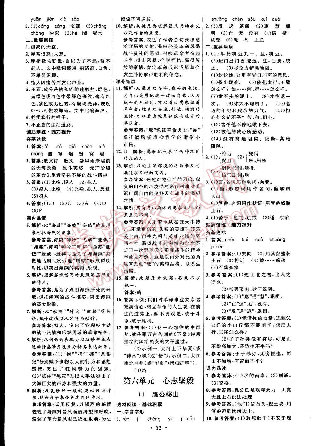 2015年初中同步測(cè)控全優(yōu)設(shè)計(jì)七年級(jí)語文下冊(cè)北師大版 第20頁