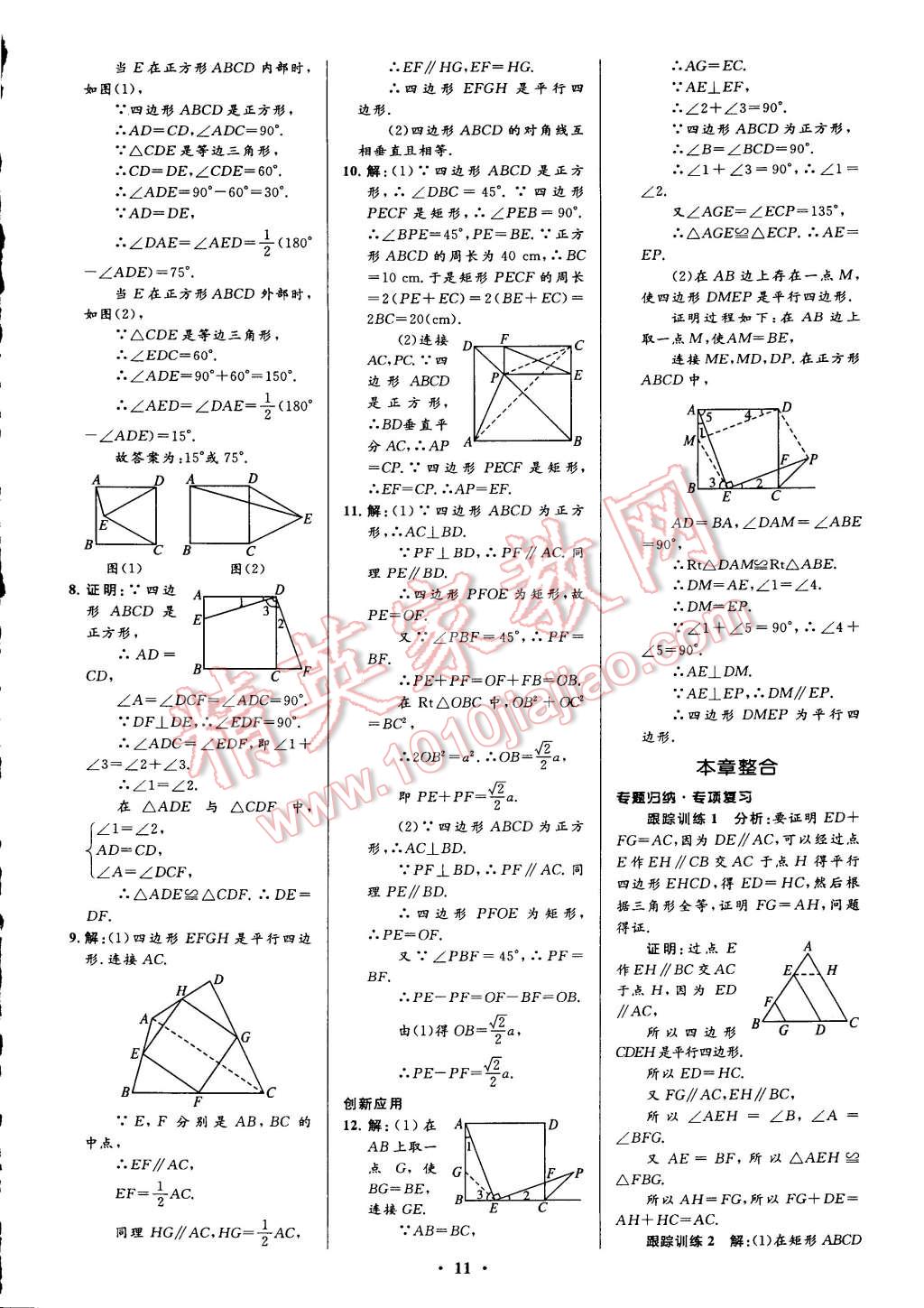 2015年初中同步測控全優(yōu)設計八年級數(shù)學下冊人教版 第17頁