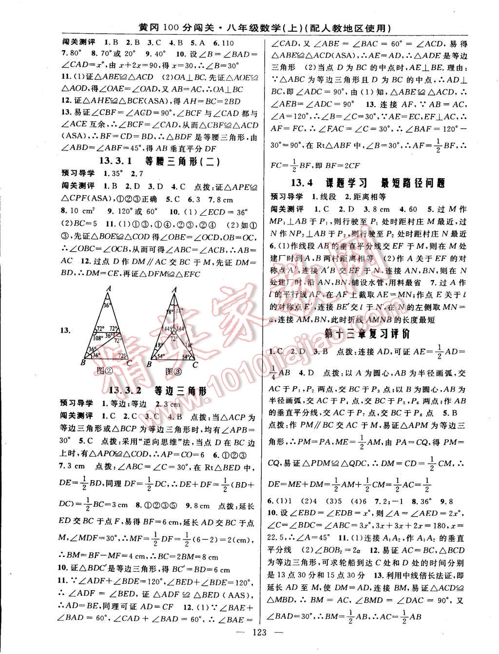 2014年黃岡100分闖關(guān)一課一測八年級數(shù)學(xué)上冊人教版 第5頁