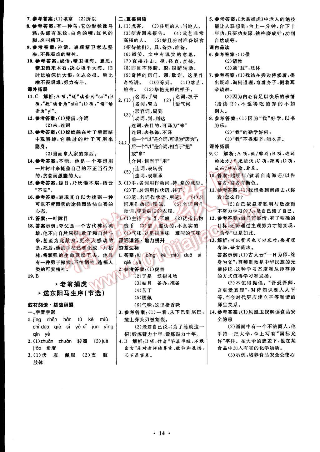 2015年初中同步測控全優(yōu)設計七年級語文下冊北師大版 第36頁