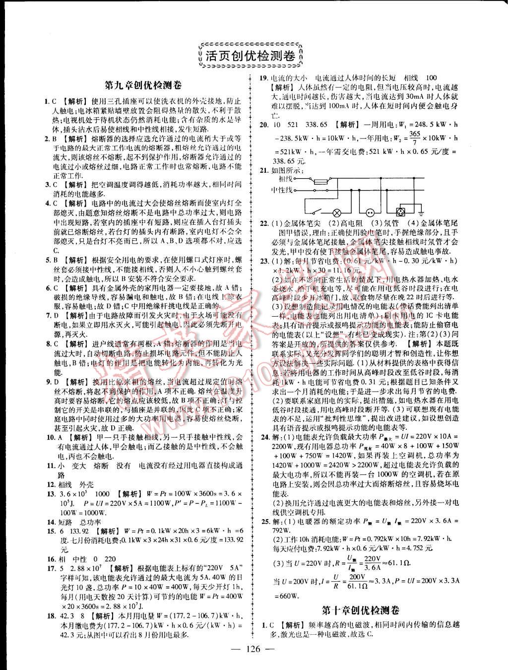 2015年黃岡創(chuàng)優(yōu)作業(yè)導(dǎo)學(xué)練九年級物理下冊教科版 第1頁