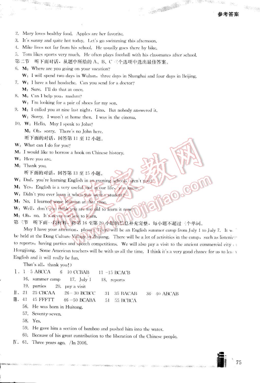 2015年新課標(biāo)課程基礎(chǔ)訓(xùn)練九年級(jí)英語下冊(cè)人教版 第13頁