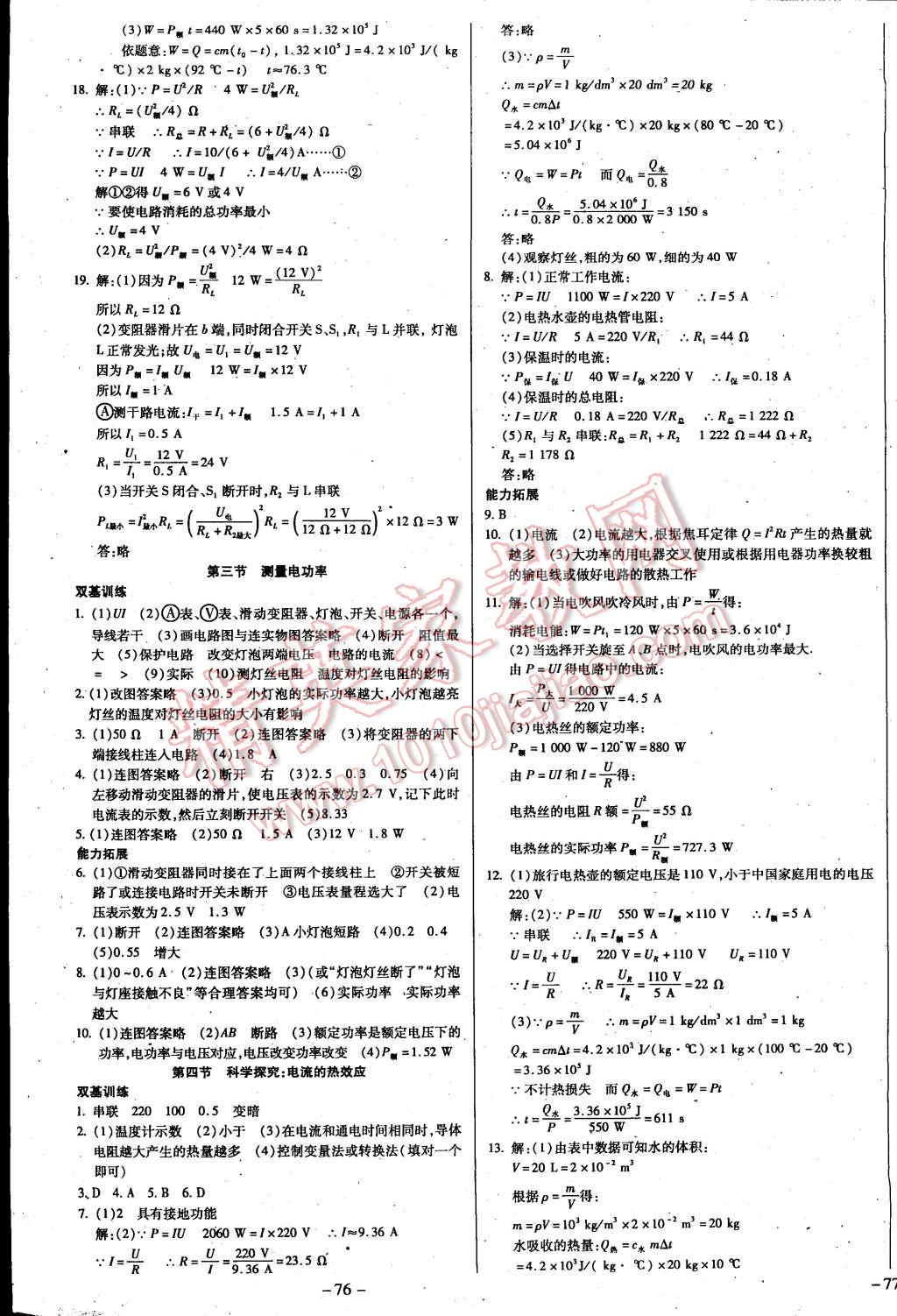 2014年節(jié)節(jié)高解析測(cè)評(píng)九年級(jí)物理全一冊(cè)滬科版 第7頁(yè)