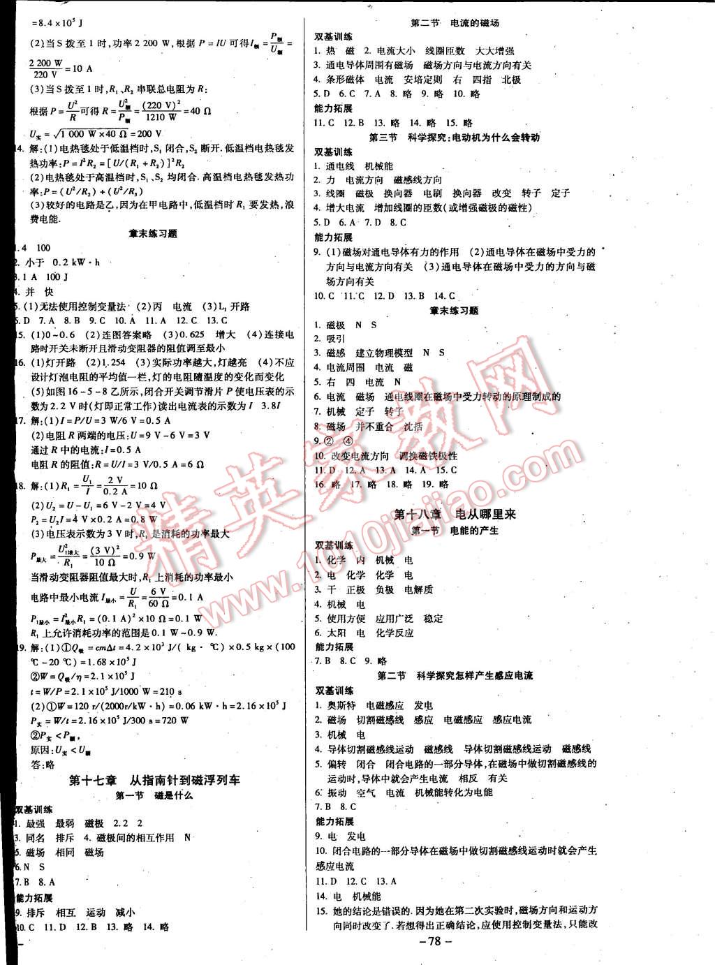 2014年节节高解析测评九年级物理全一册沪科版 第8页