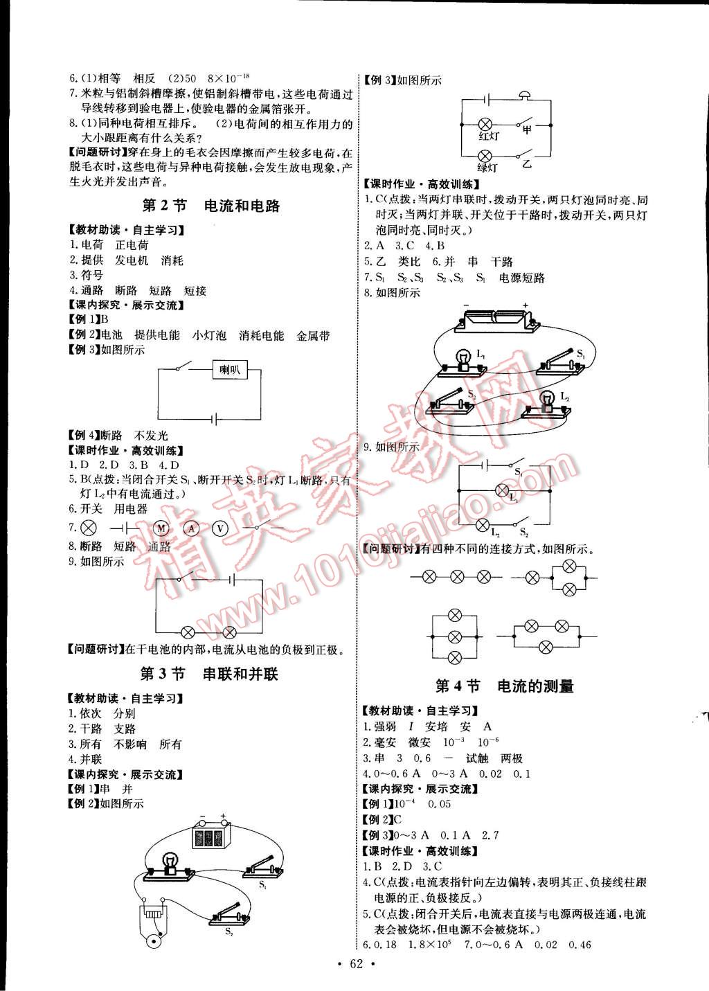 2014年能力培養(yǎng)與測(cè)試九年級(jí)物理上冊(cè)人教版 第4頁