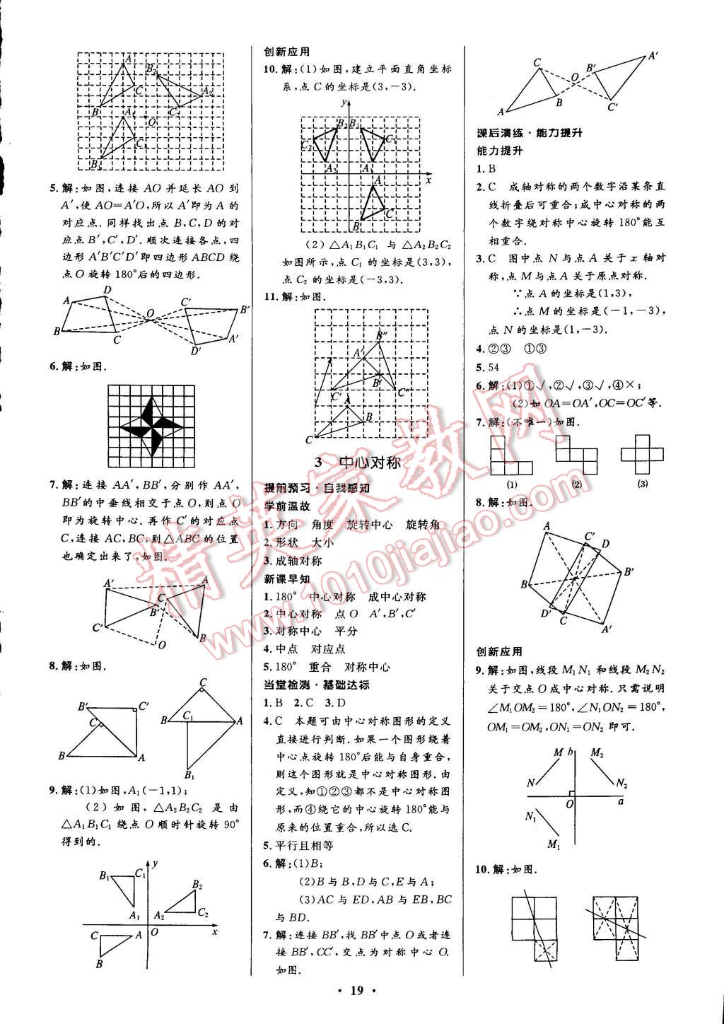 2015年初中同步測控全優(yōu)設(shè)計八年級數(shù)學(xué)下冊北師大版 第31頁