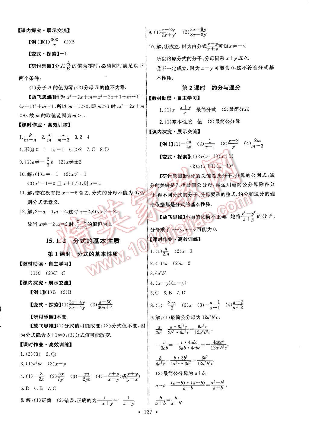 2014年能力培养与测试八年级数学上册人教版 第21页