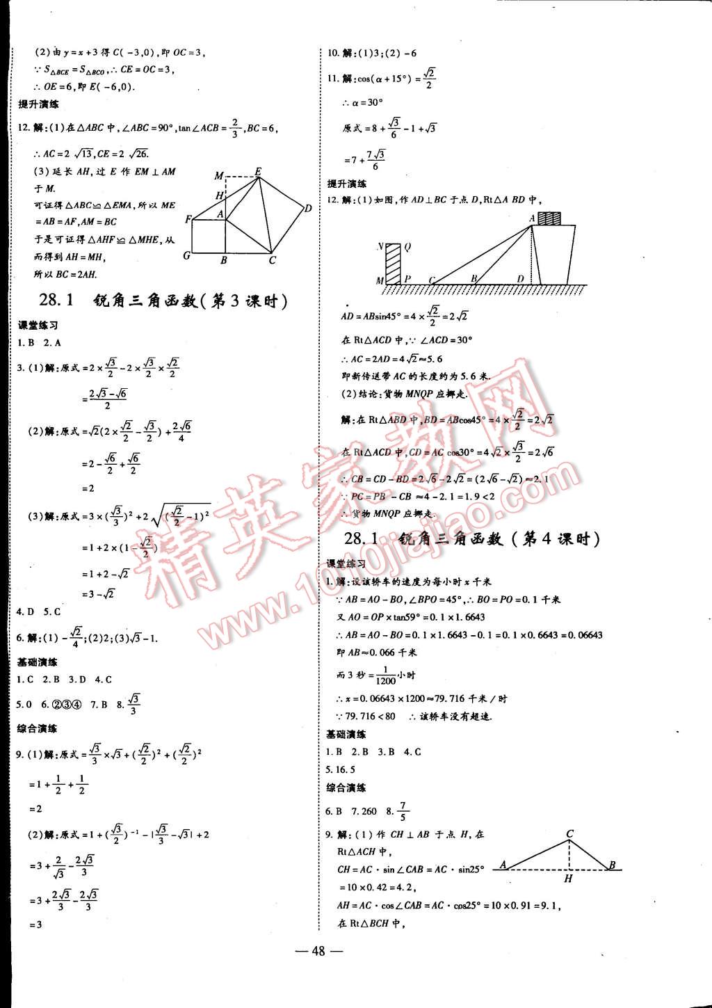 2015年节节高解析测评九年级数学下册人教版 第12页