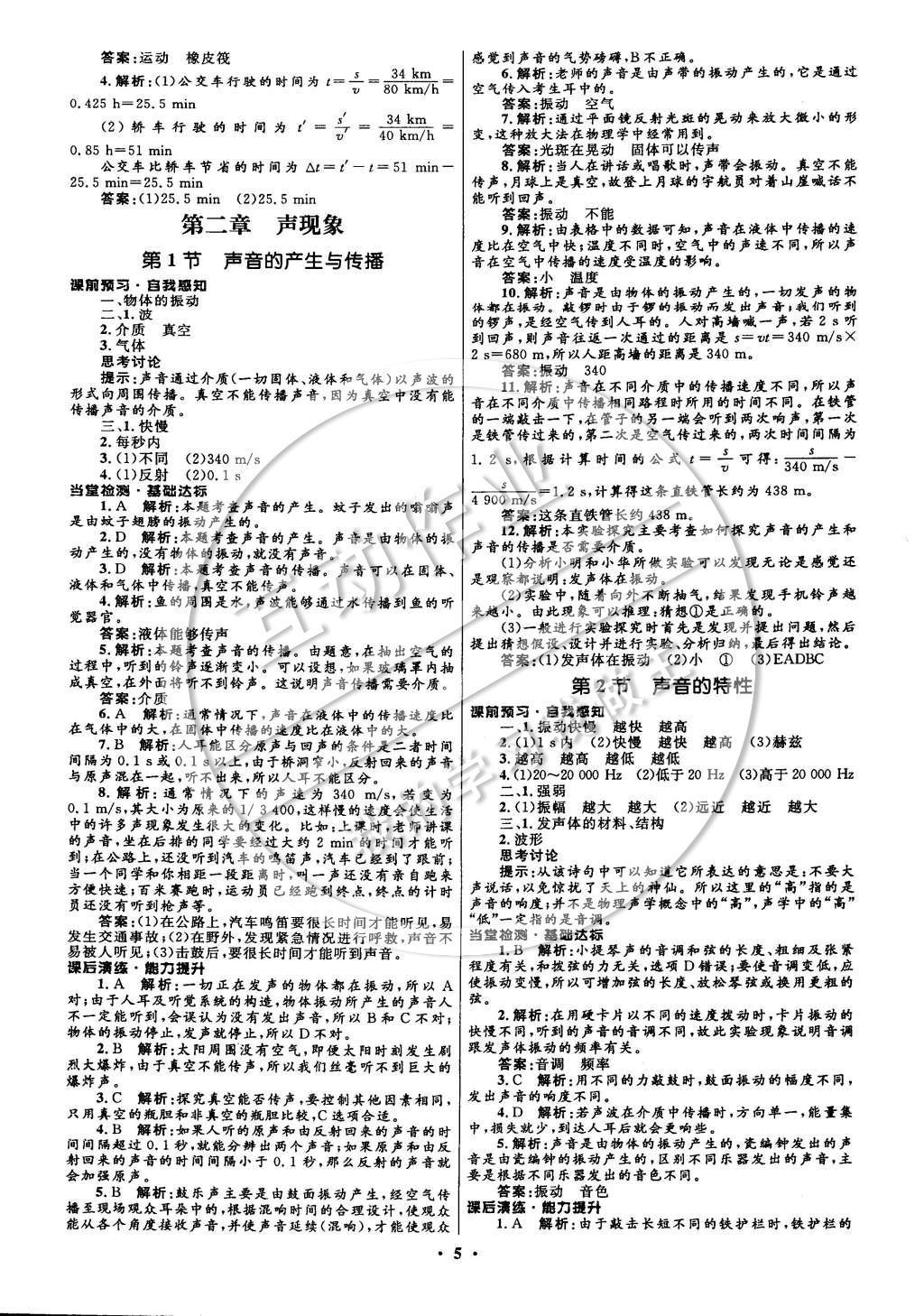 2014年初中同步測控全優(yōu)設(shè)計(jì)八年級(jí)物理上冊(cè)人教版 參考答案第11頁