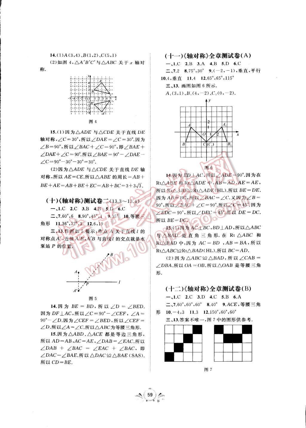 2014年新課程學(xué)習(xí)與測評單元雙測八年級數(shù)學(xué)上冊 第3頁