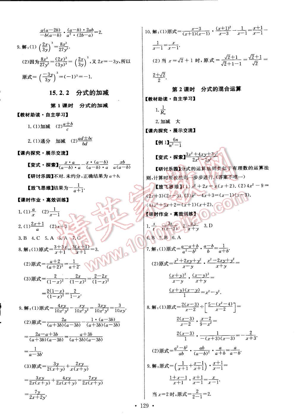 2014年能力培養(yǎng)與測試八年級數(shù)學(xué)上冊人教版 第23頁