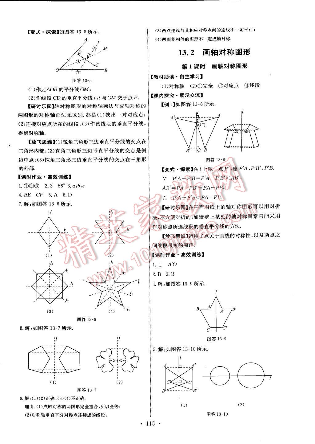 2014年能力培养与测试八年级数学上册人教版 第9页