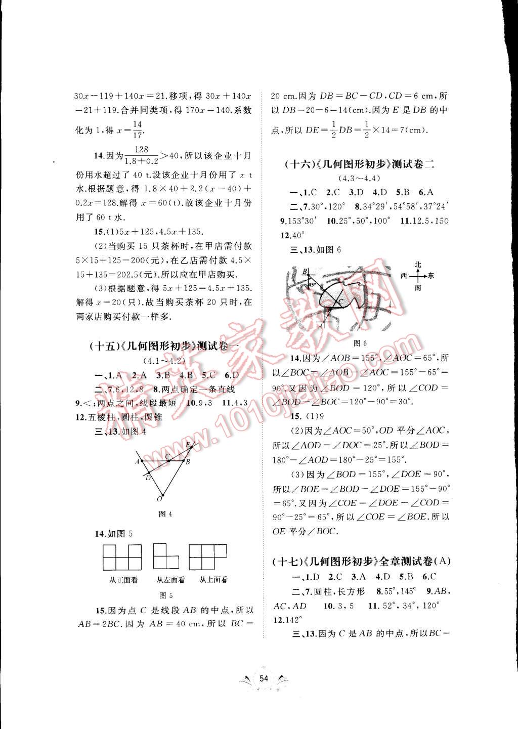 2014年新课程学习与测评单元双测七年级数学上册 第6页