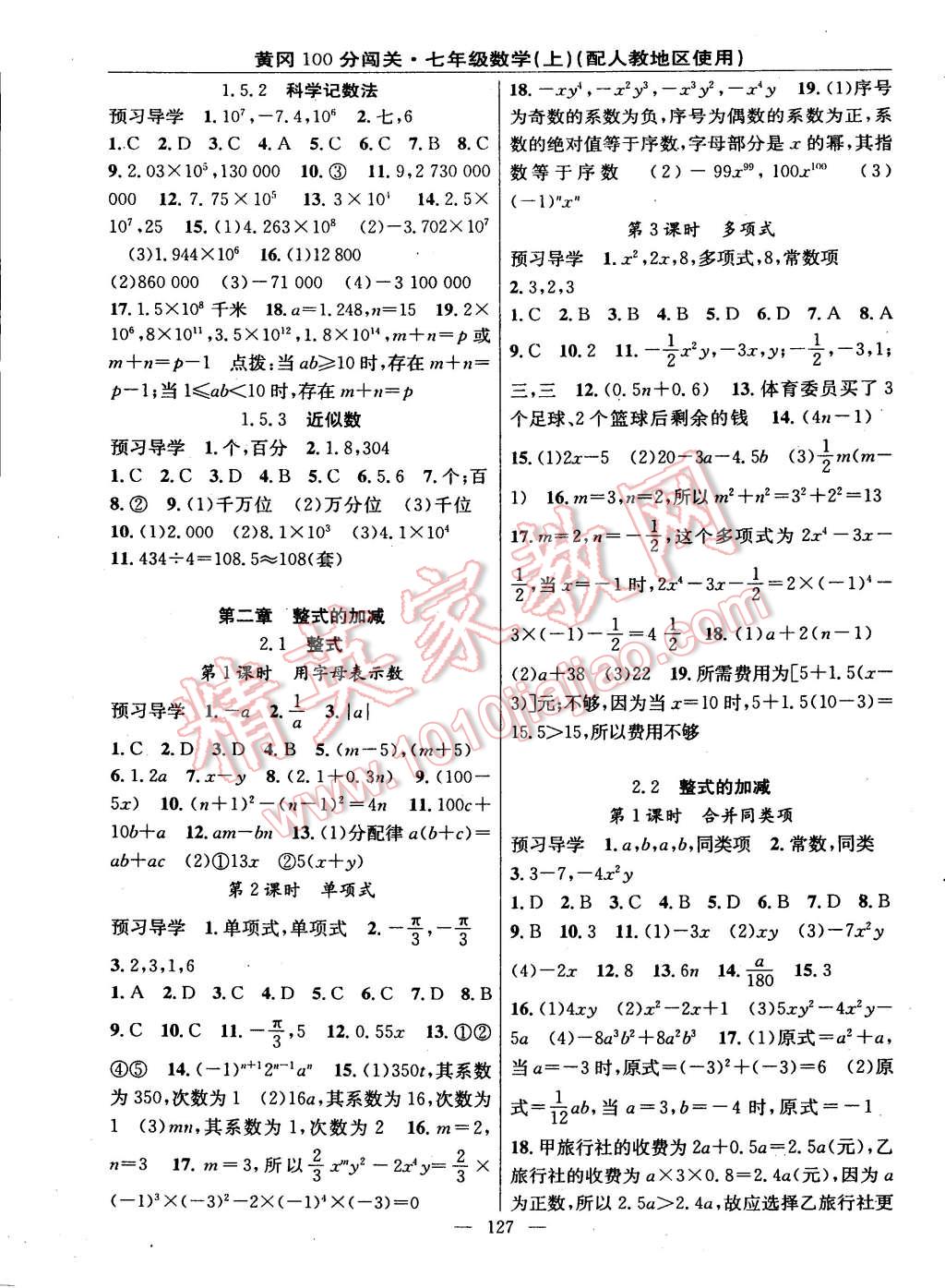 2014年黃岡100分闖關一課一測七年級數(shù)學上冊人教版 第5頁