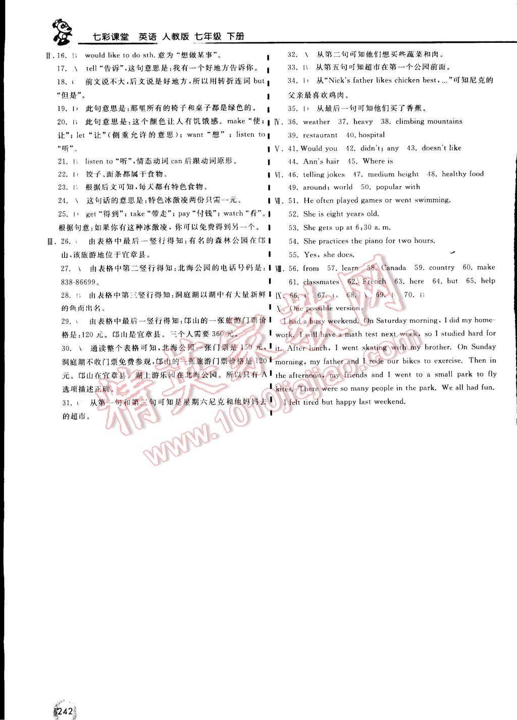 2015年初中一点通七彩课堂七年级英语下册人教版 第18页