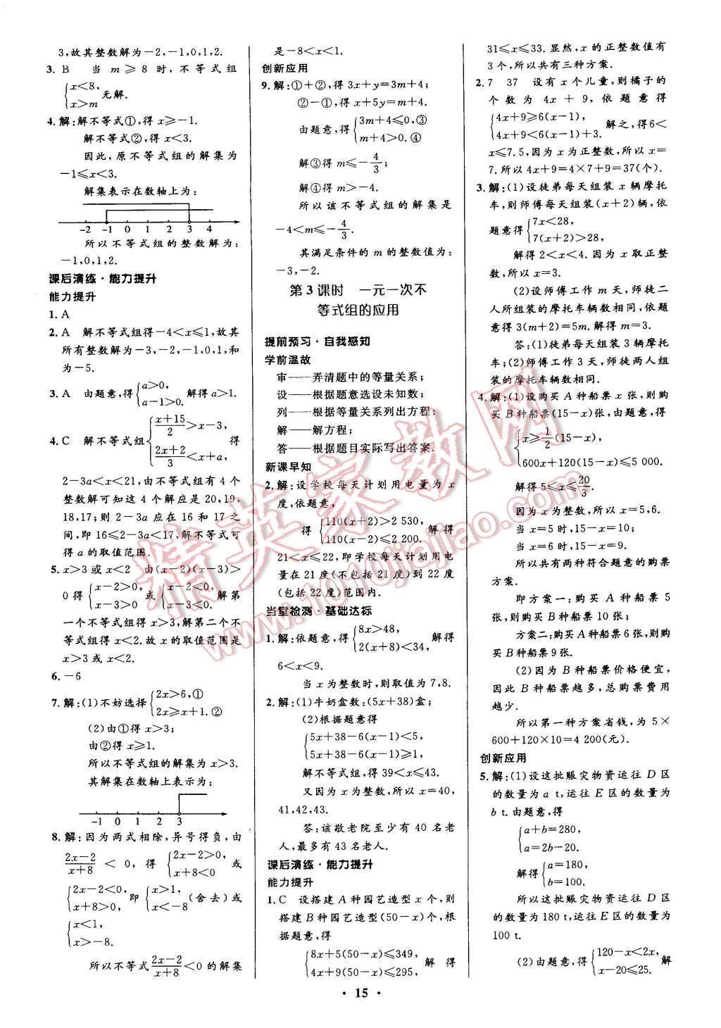 2015年初中同步測(cè)控全優(yōu)設(shè)計(jì)八年級(jí)數(shù)學(xué)下冊(cè)北師大版 第27頁(yè)