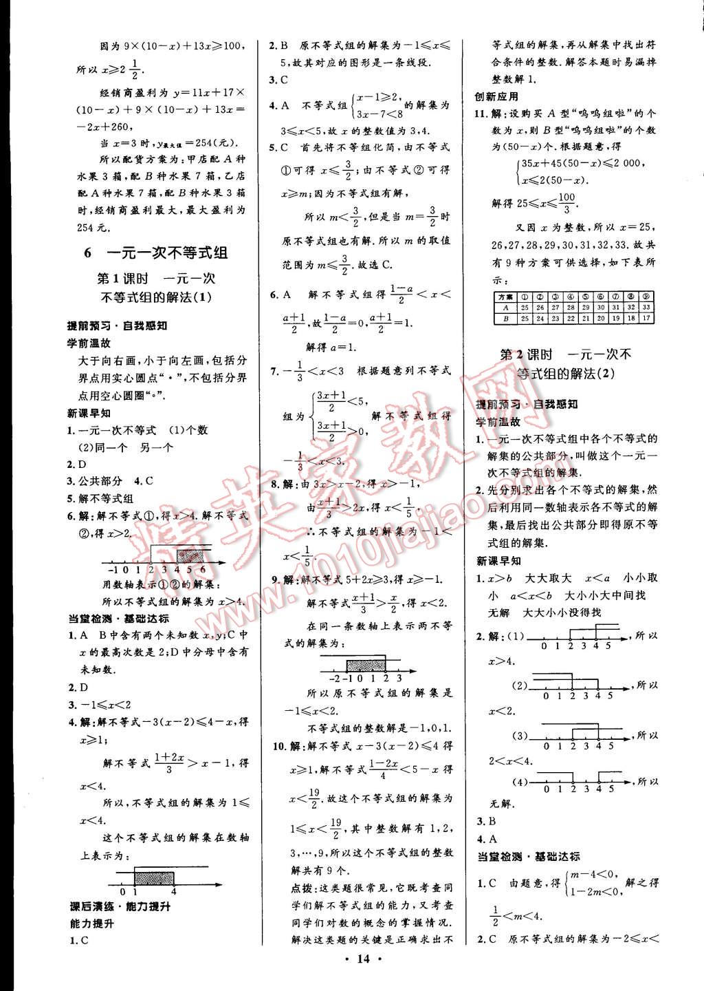 2015年初中同步測(cè)控全優(yōu)設(shè)計(jì)八年級(jí)數(shù)學(xué)下冊(cè)北師大版 第26頁(yè)