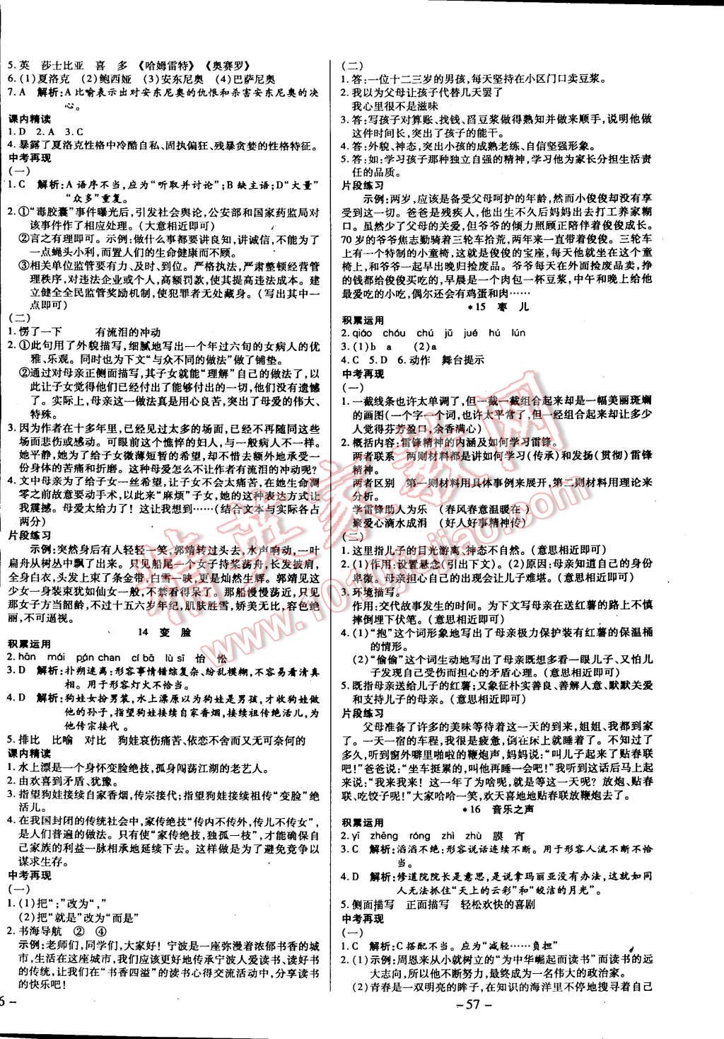 2015年节节高解析测评九年级语文下册人教版 第6页