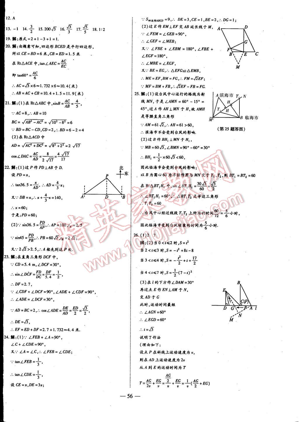 2015年节节高解析测评九年级数学下册人教版 第20页