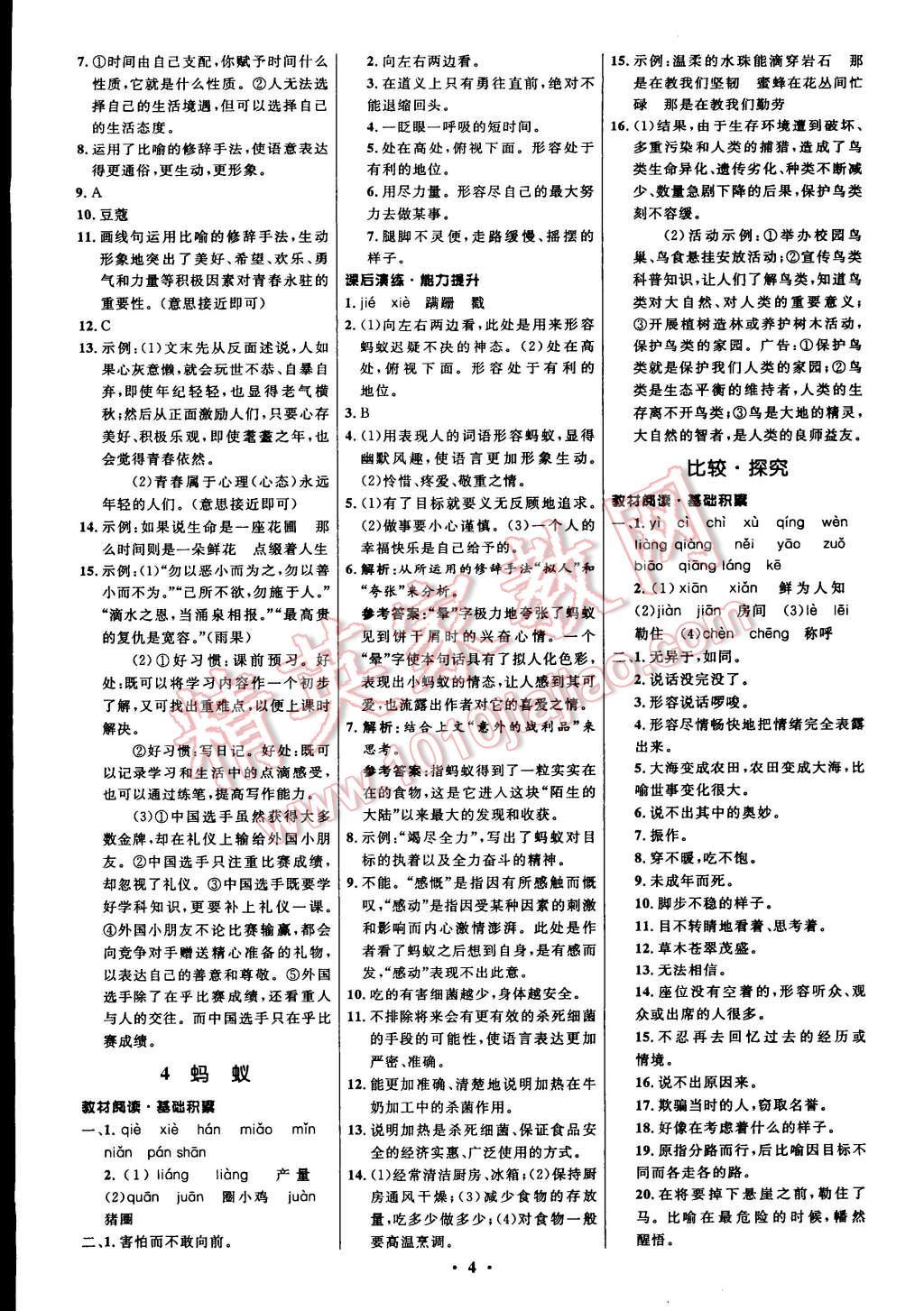 2014年初中同步測(cè)控全優(yōu)設(shè)計(jì)八年級(jí)語(yǔ)文上冊(cè)北師大版 第4頁(yè)