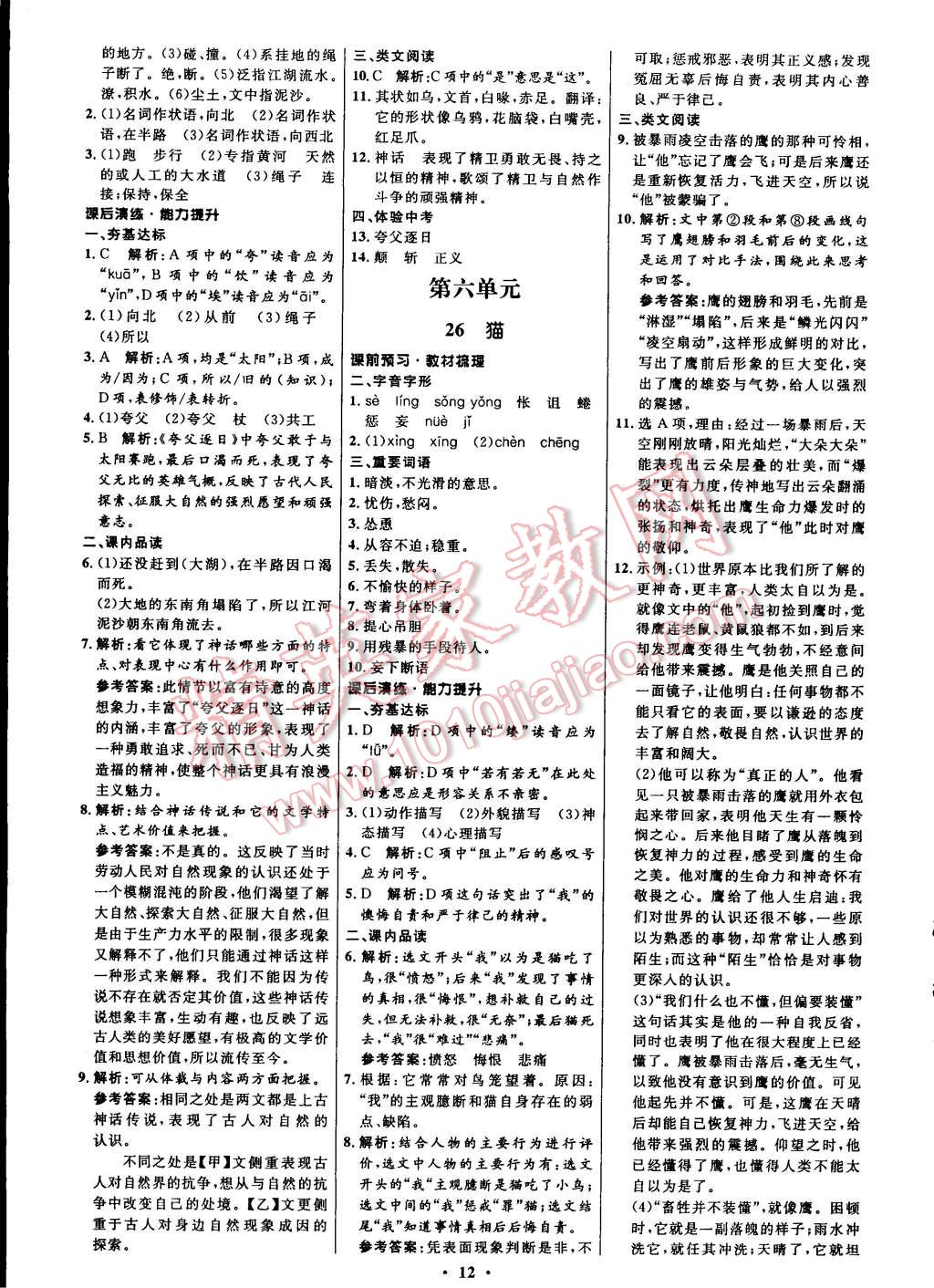 2015年初中同步測控全優(yōu)設(shè)計七年級語文下冊人教版 第12頁