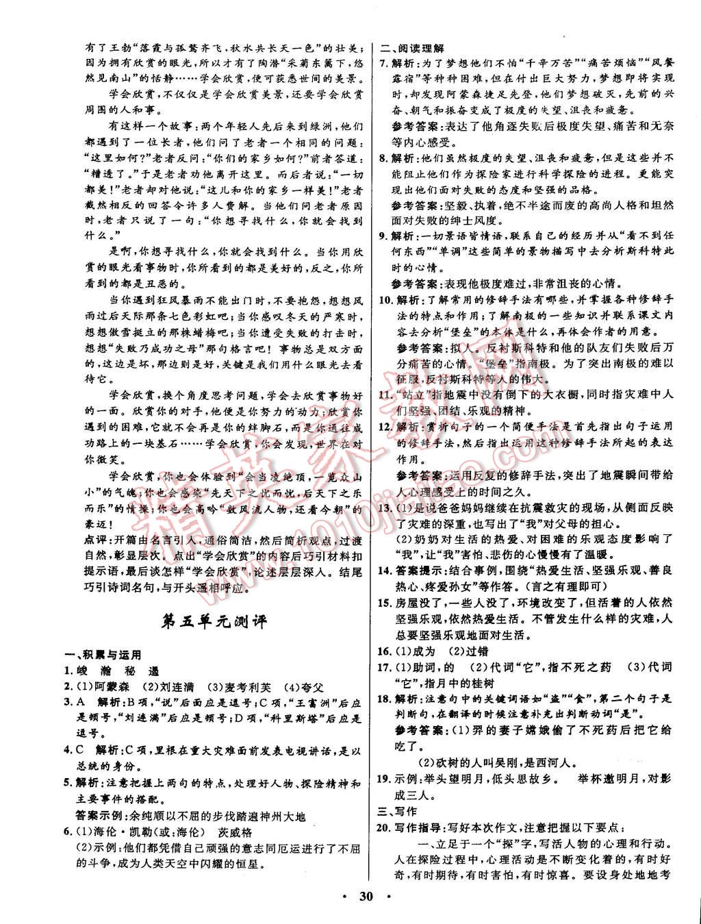 2015年初中同步測(cè)控全優(yōu)設(shè)計(jì)七年級(jí)語(yǔ)文下冊(cè)人教版 第21頁(yè)