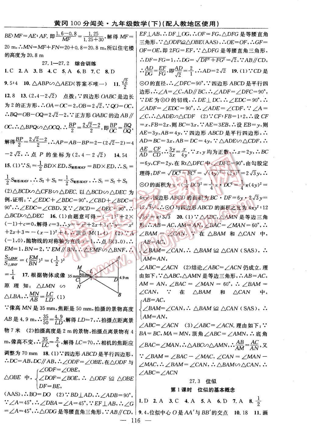 2015年黃岡100分闖關(guān)一課一測九年級數(shù)學(xué)下冊人教版 第6頁