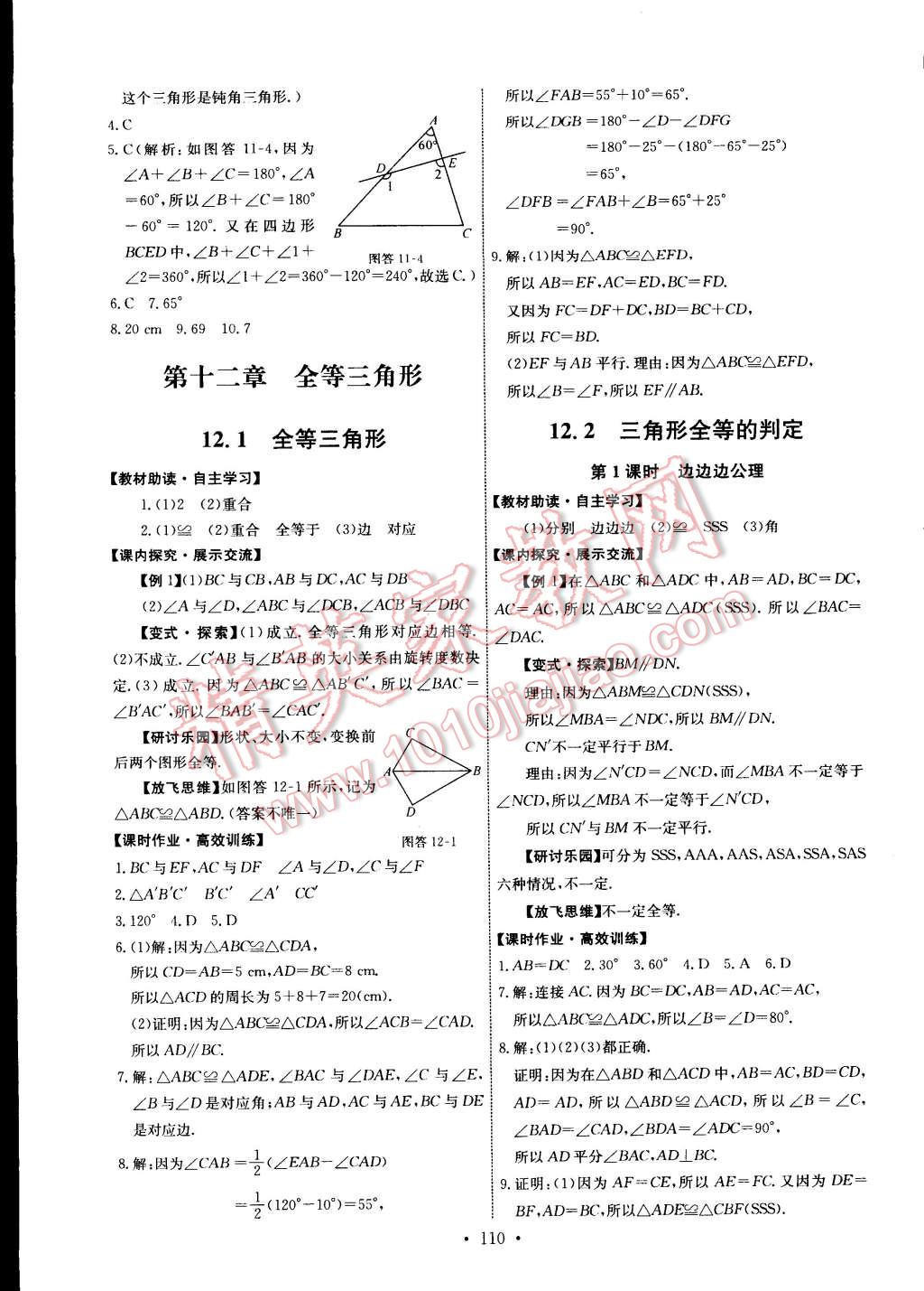 2014年能力培养与测试八年级数学上册人教版 第4页