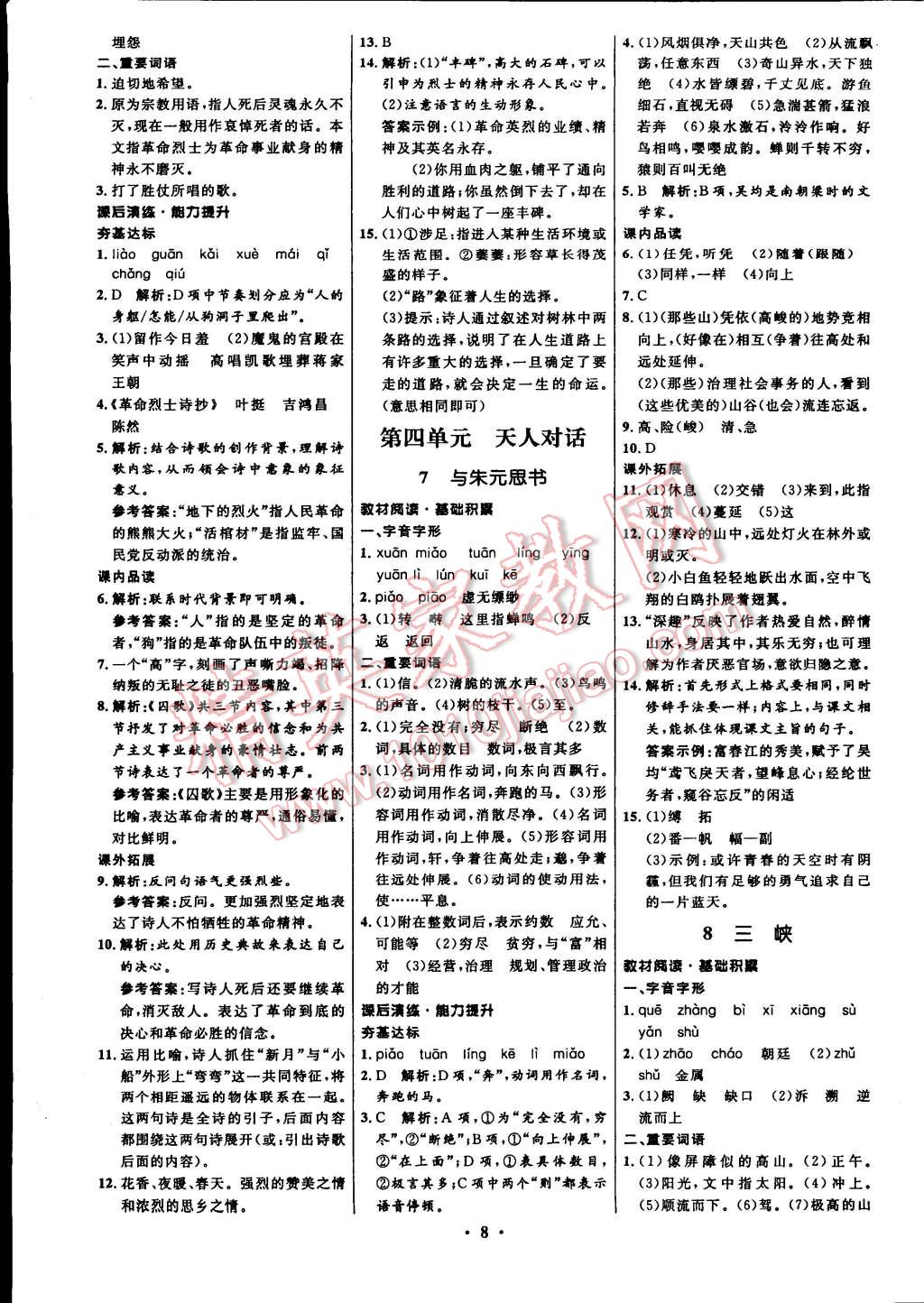 2015年初中同步測控全優(yōu)設計八年級語文下冊北師大版 第8頁