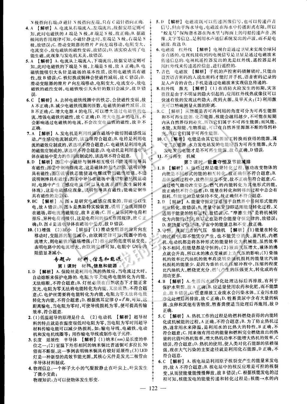 2015年黃岡創(chuàng)優(yōu)作業(yè)導學練九年級物理下冊教科版 課時同步創(chuàng)優(yōu)練第29頁