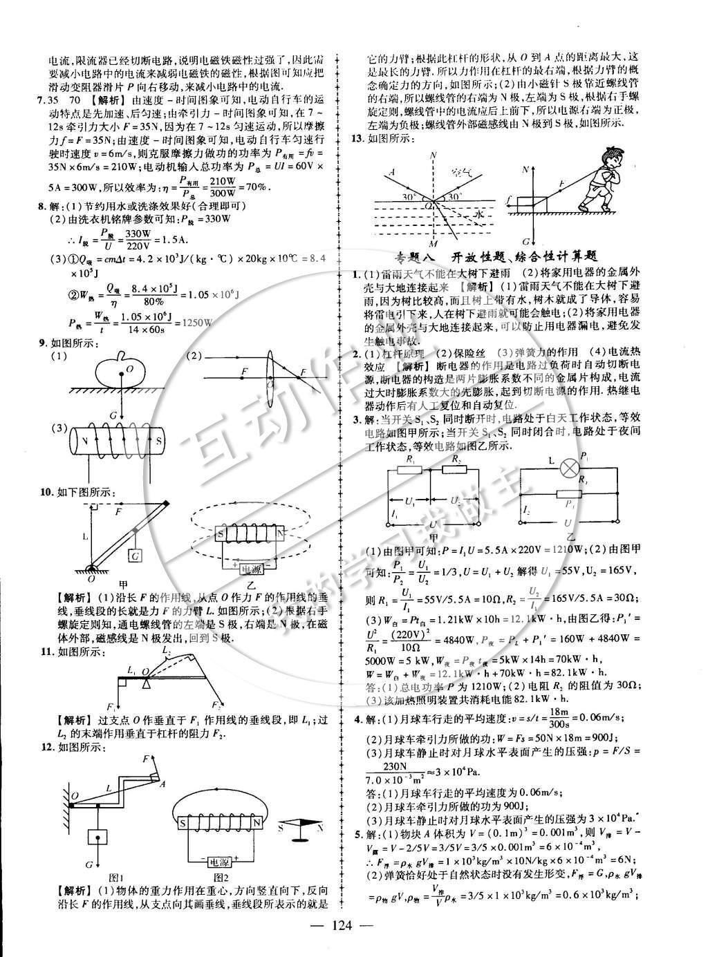 2015年黄冈创优作业导学练九年级物理下册教科版 课时同步创优练第31页