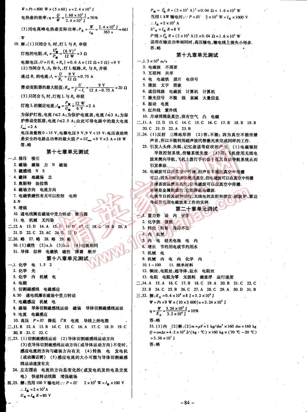 2014年节节高解析测评九年级物理全一册沪科版 第12页