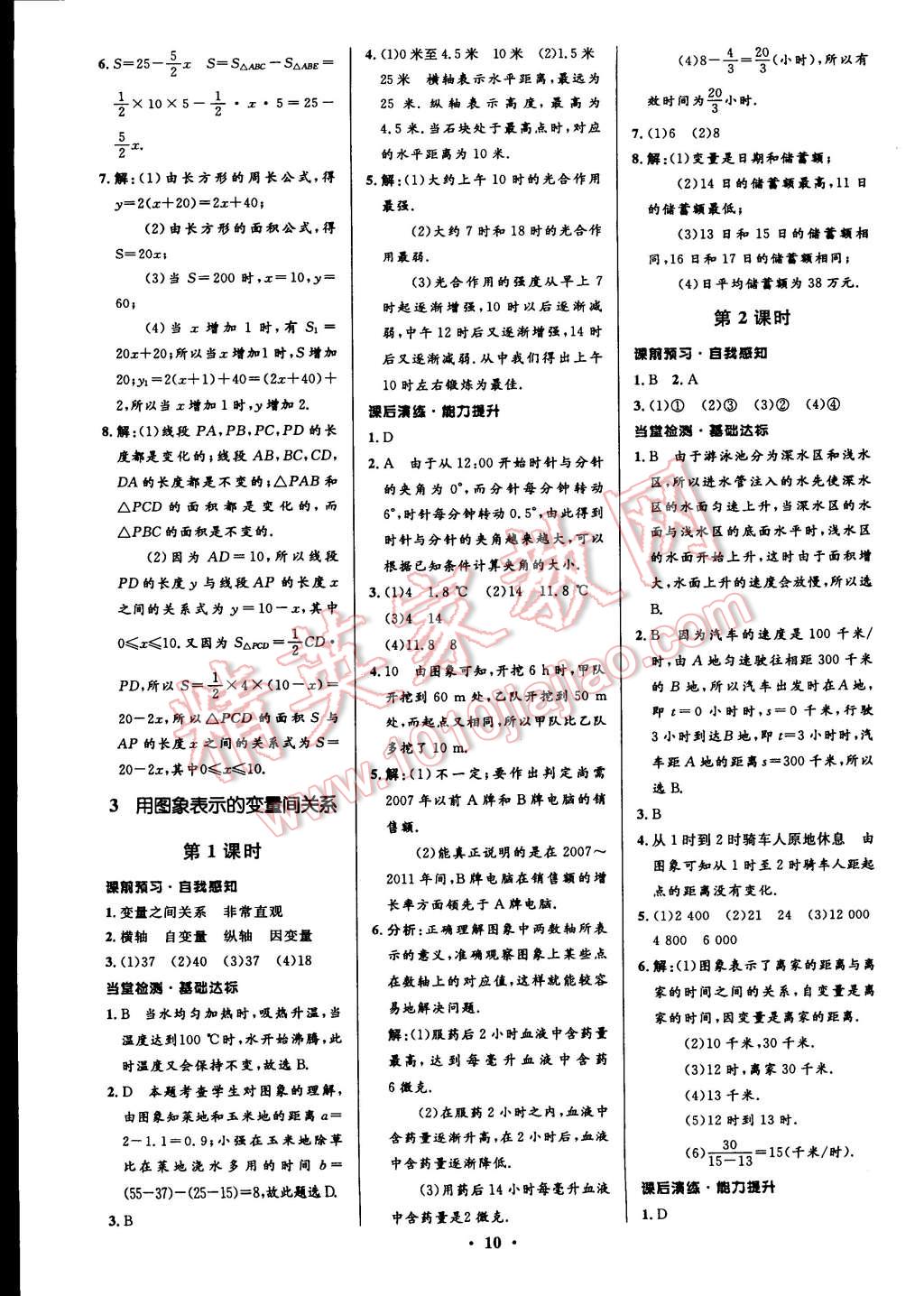 2015年初中同步測控全優(yōu)設(shè)計七年級數(shù)學(xué)下冊北師大版 第16頁