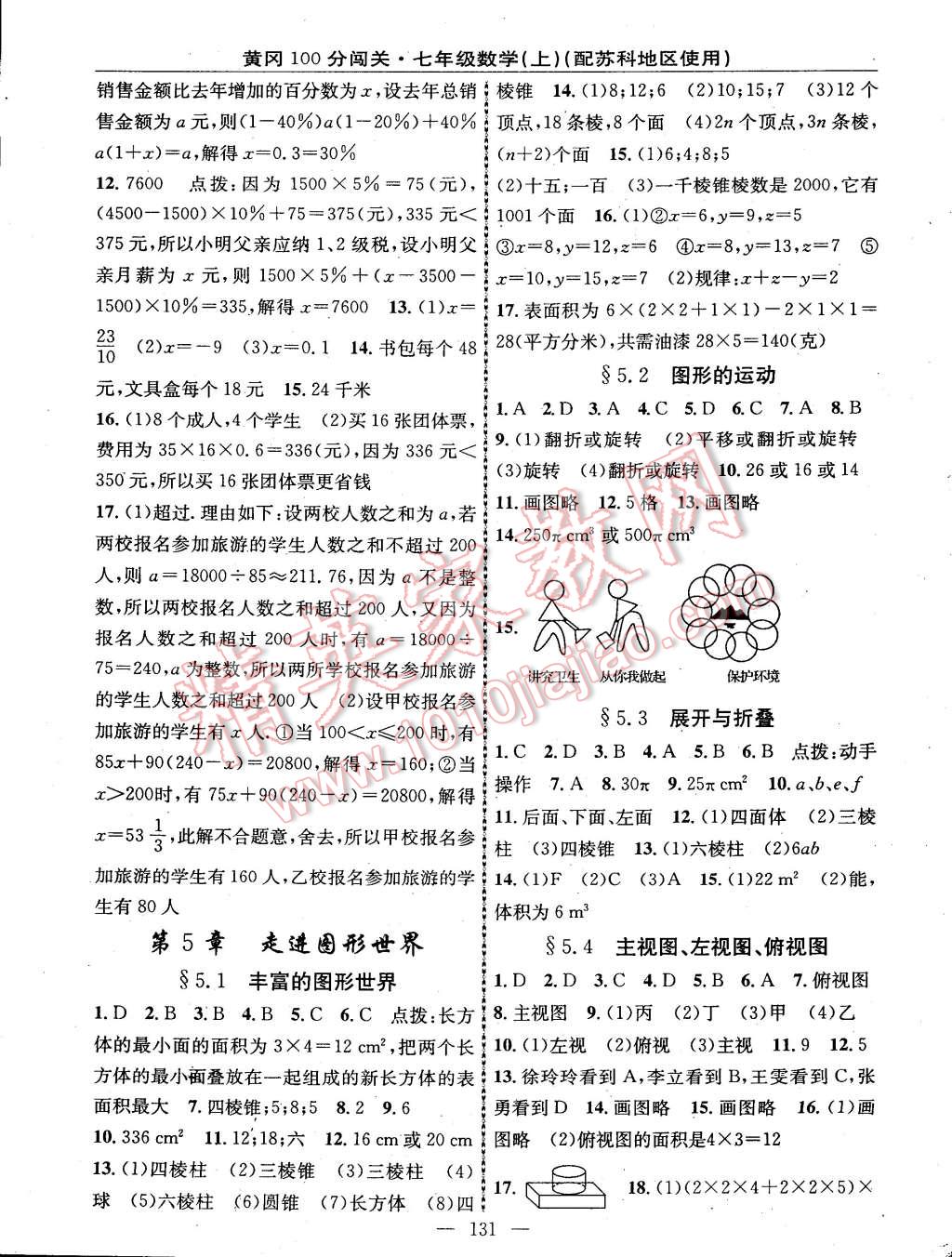 2014年黄冈100分闯关一课一测七年级数学上册苏科版 第9页