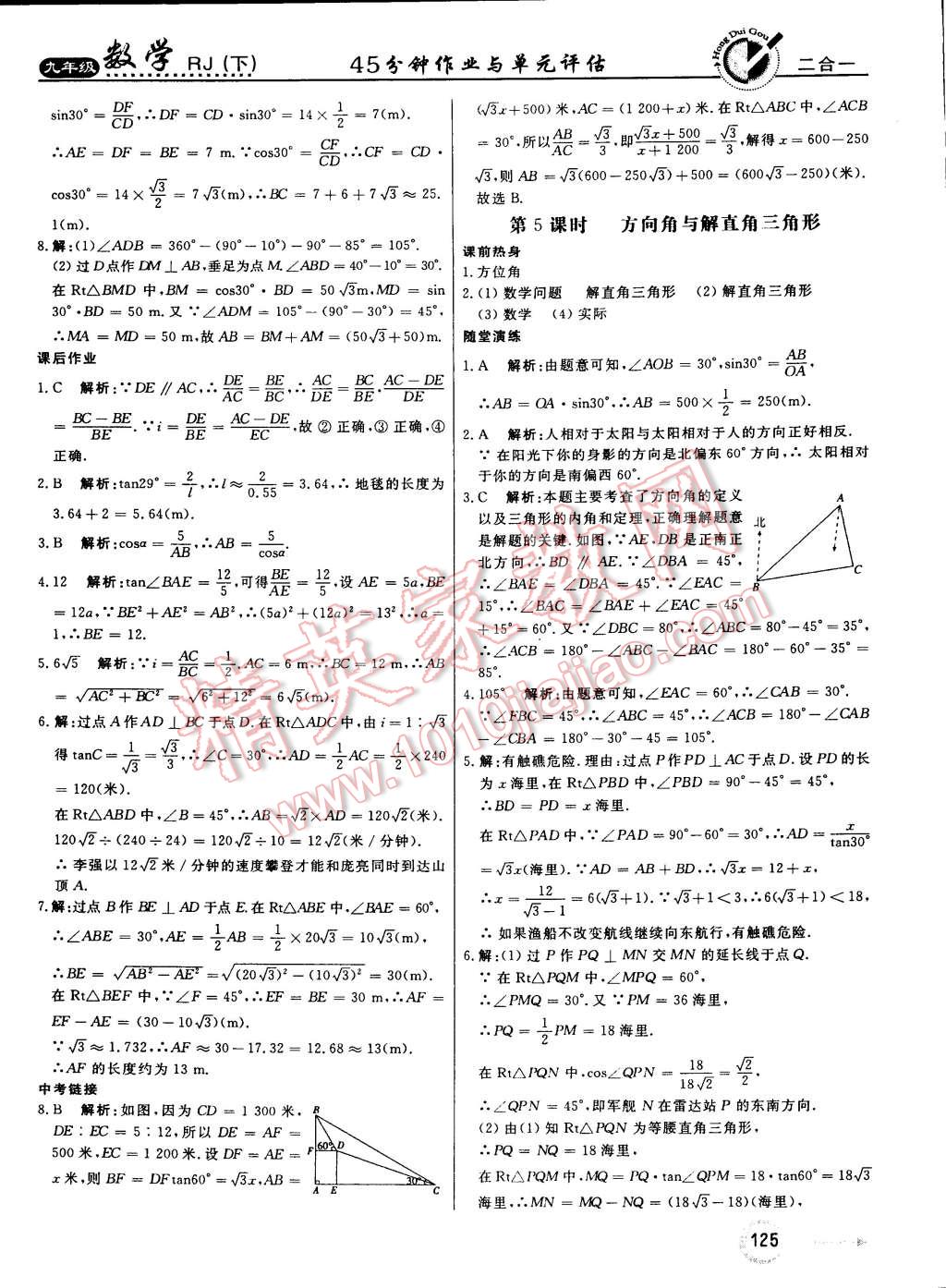 2015年紅對勾45分鐘作業(yè)與單元評估九年級數(shù)學(xué)下冊人教版 第25頁