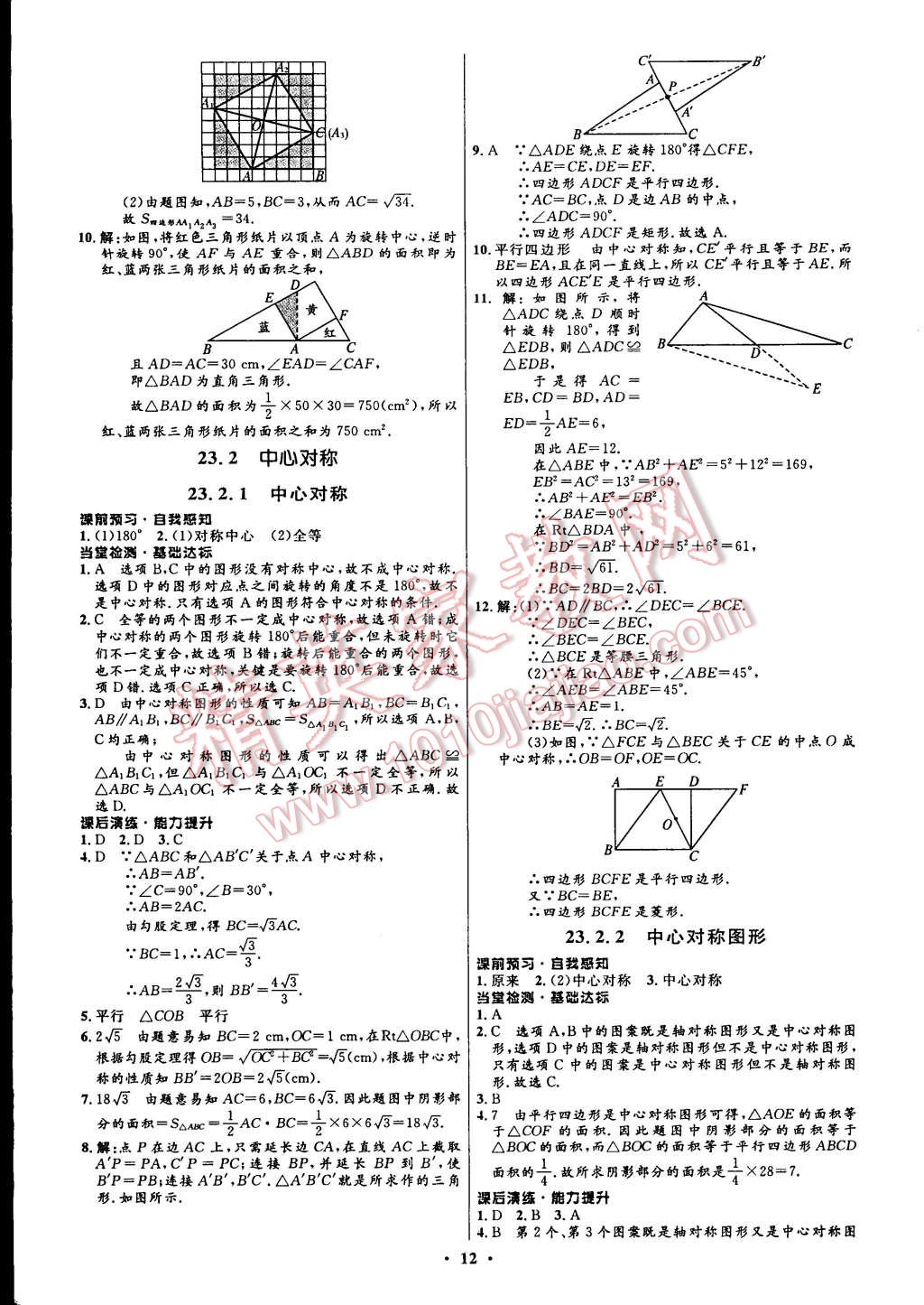 2014年初中同步測控全優(yōu)設(shè)計九年級數(shù)學(xué)上冊人教版 第22頁