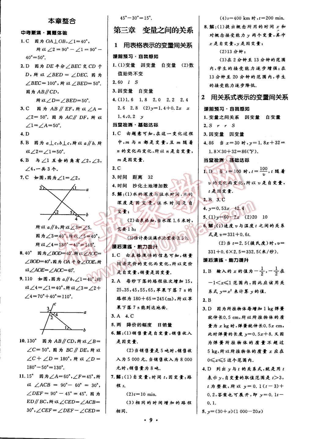 2015年初中同步測控全優(yōu)設計七年級數學下冊北師大版 第15頁