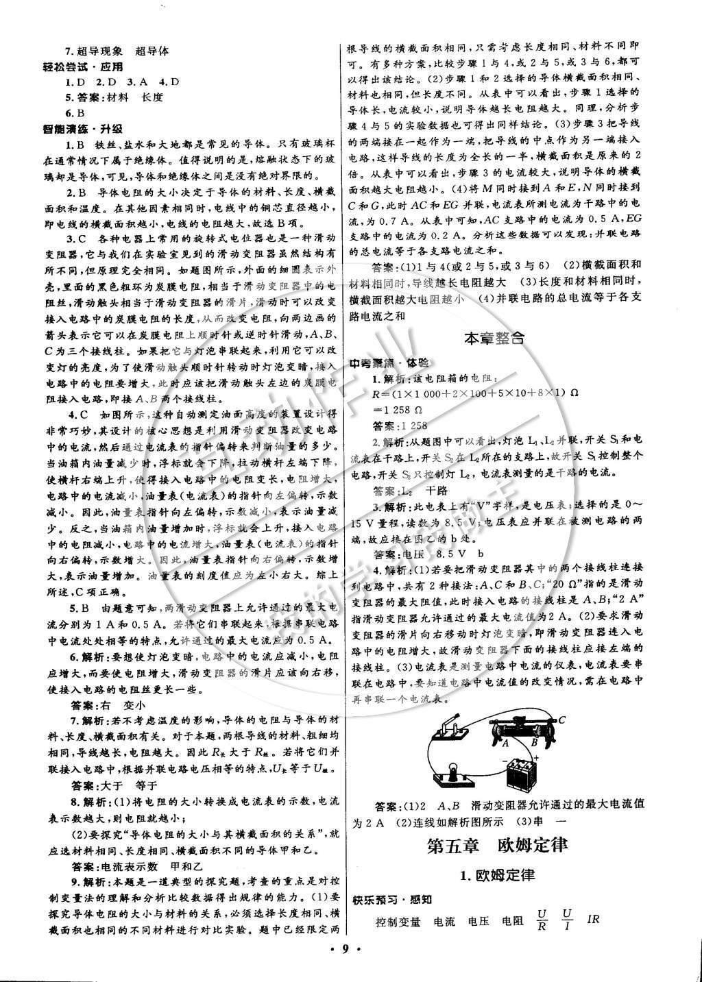 2014年初中同步測(cè)控全優(yōu)設(shè)計(jì)九年級(jí)物理上冊(cè)教科版 參考答案第17頁(yè)