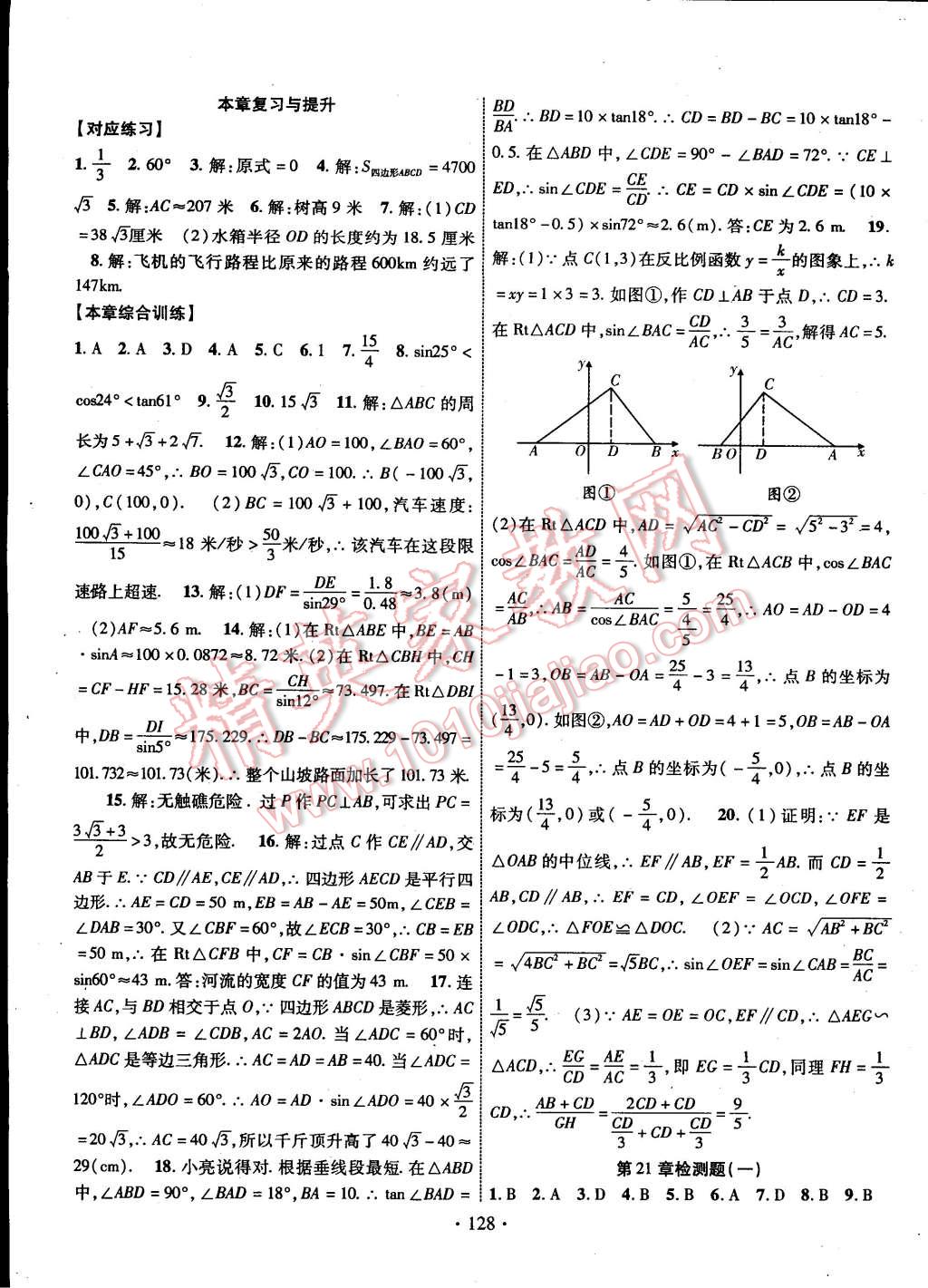 2014年暢優(yōu)新課堂九年級數(shù)學(xué)上冊滬科版 第11頁