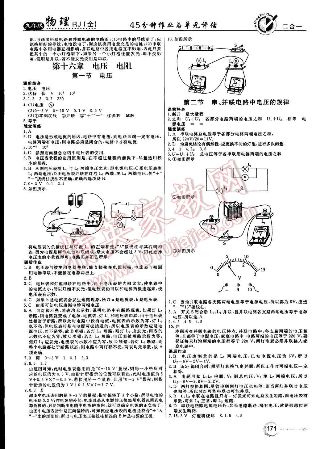 2014年紅對勾45分鐘作業(yè)與單元評估九年級物理全一冊人教版 第7頁