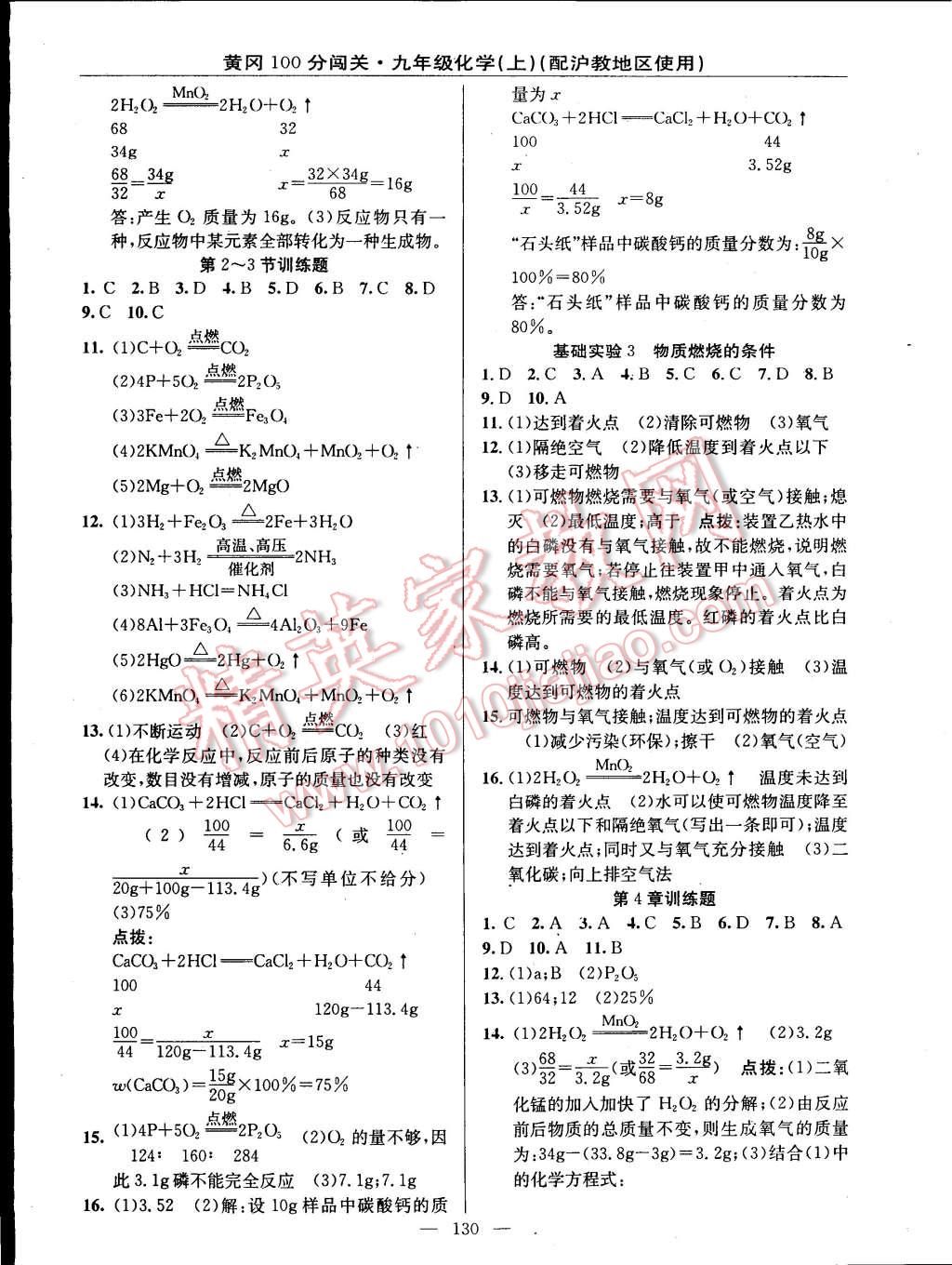 2014年黃岡100分闖關(guān)一課一測(cè)九年級(jí)化學(xué)上冊(cè)滬教版 第12頁(yè)