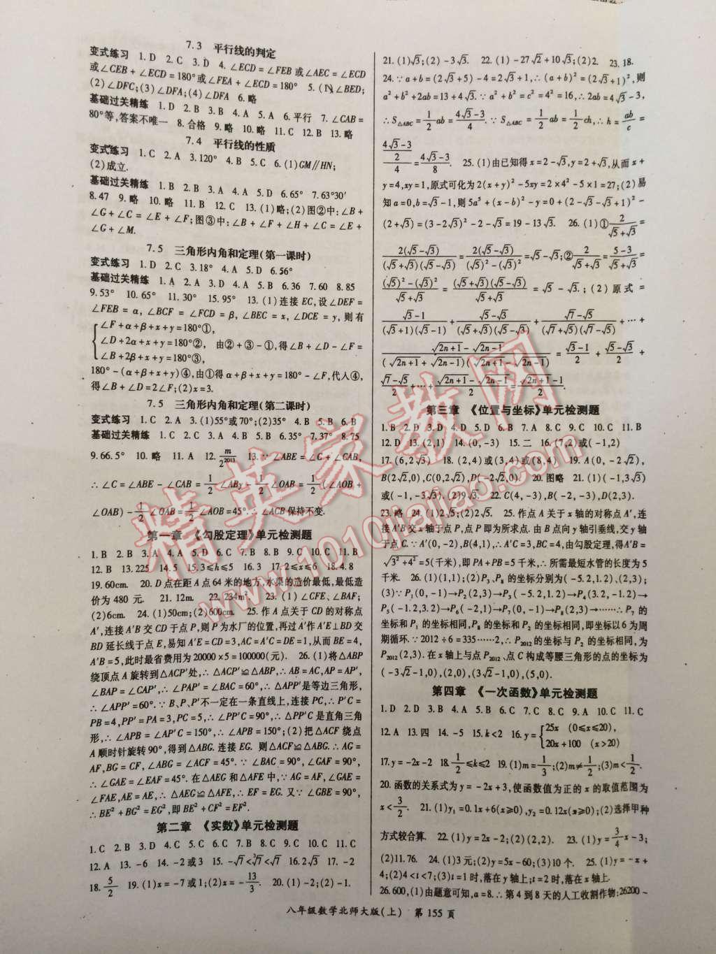 2014年啟航新課堂名校名師同步學(xué)案八年級數(shù)學(xué)上冊北師大版 第7頁