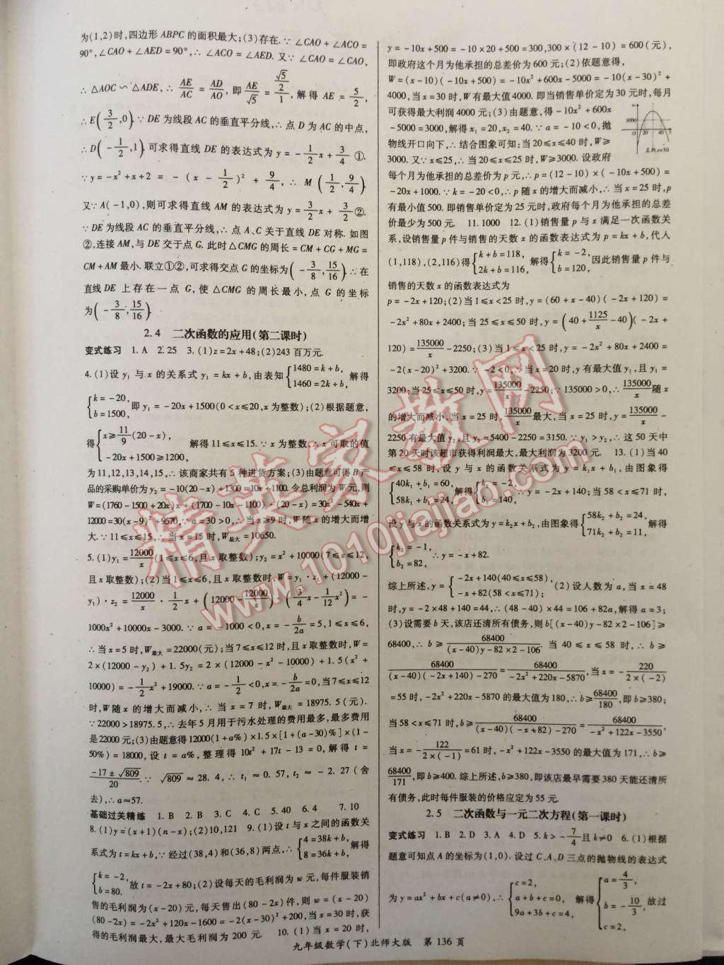 啟航新課堂名校名師同步學案九年級數(shù)學下冊北師大版 第4頁