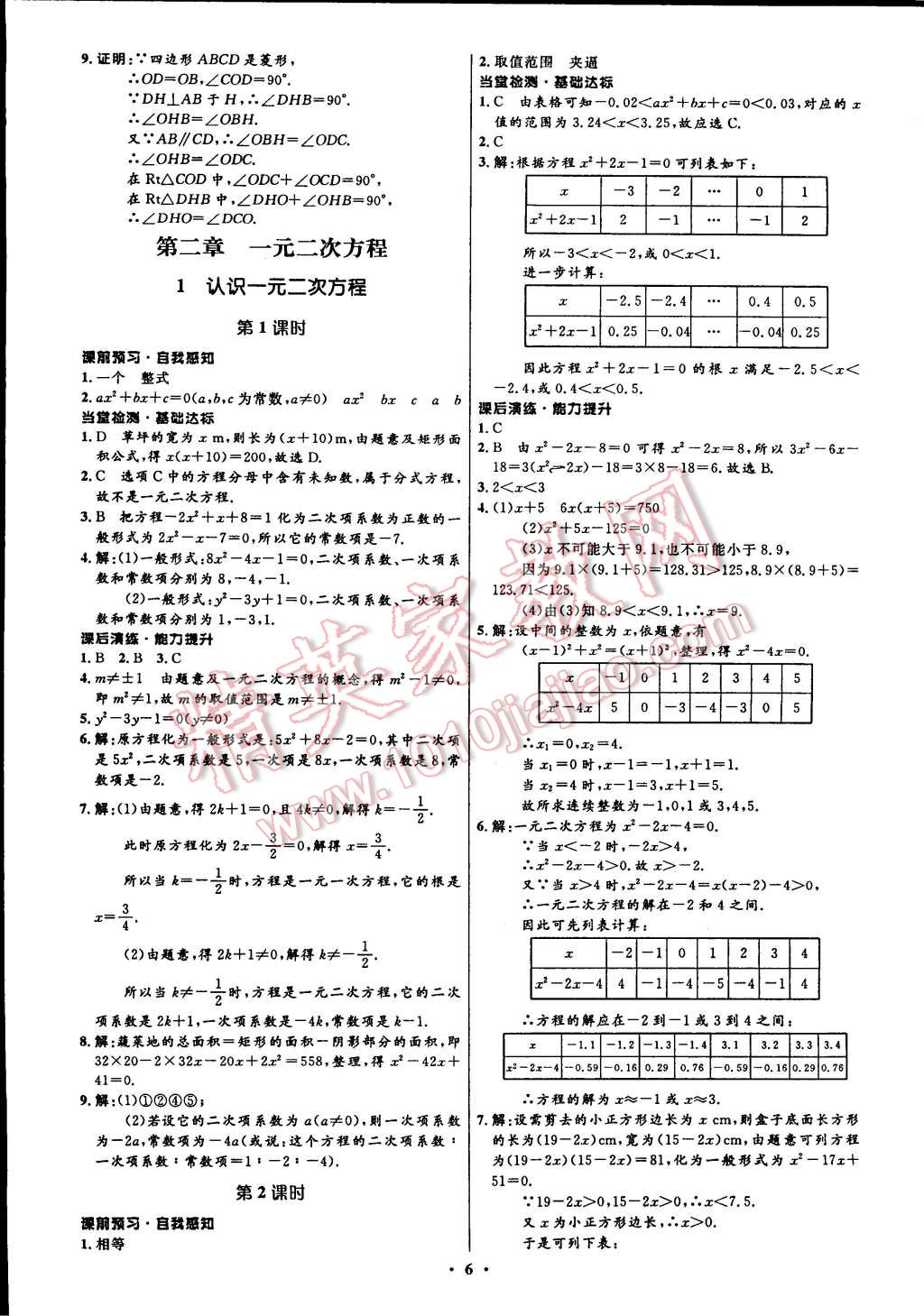 2014年初中同步測(cè)控全優(yōu)設(shè)計(jì)九年級(jí)數(shù)學(xué)上冊(cè)北師大版 第18頁(yè)