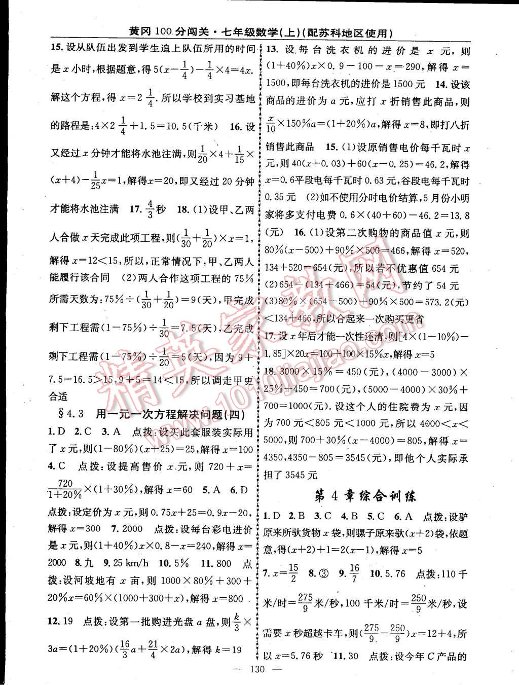 2014年黃岡100分闖關(guān)一課一測七年級數(shù)學(xué)上冊蘇科版 第8頁